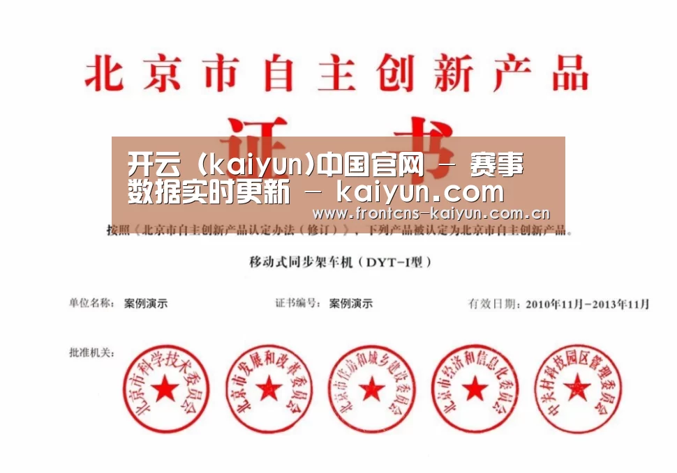 kaiyun荣誉证书四(图1)
