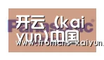 kaiyun合作伙伴四