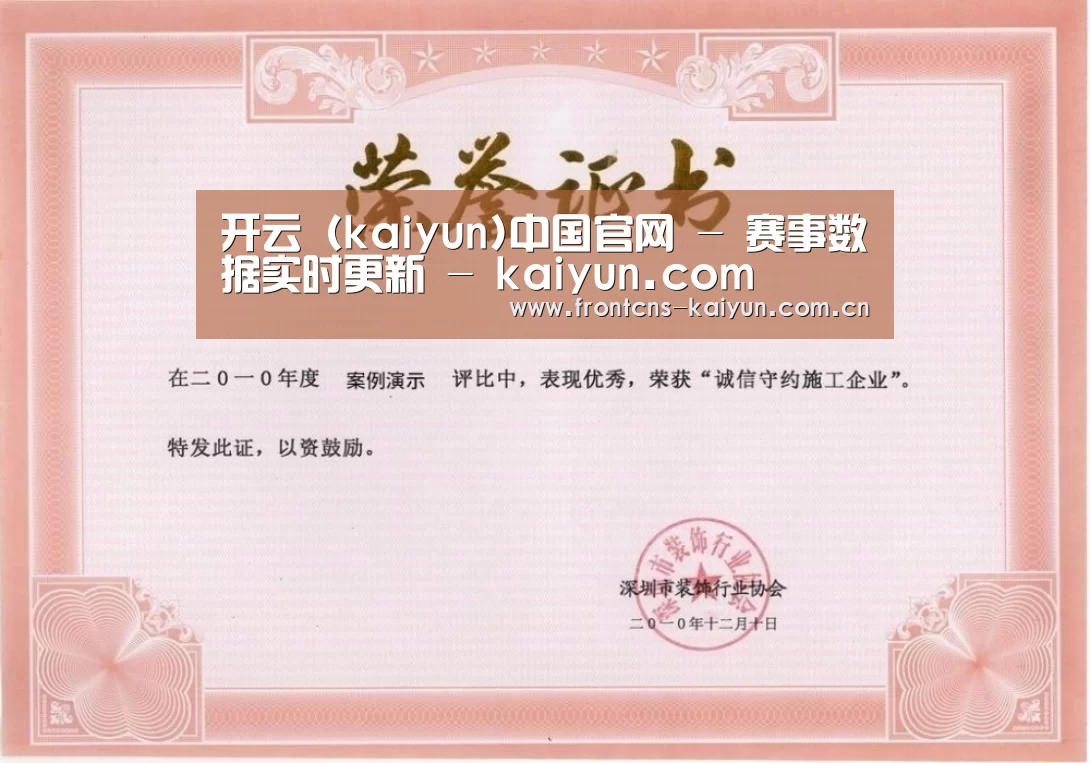 kaiyun荣誉证书一