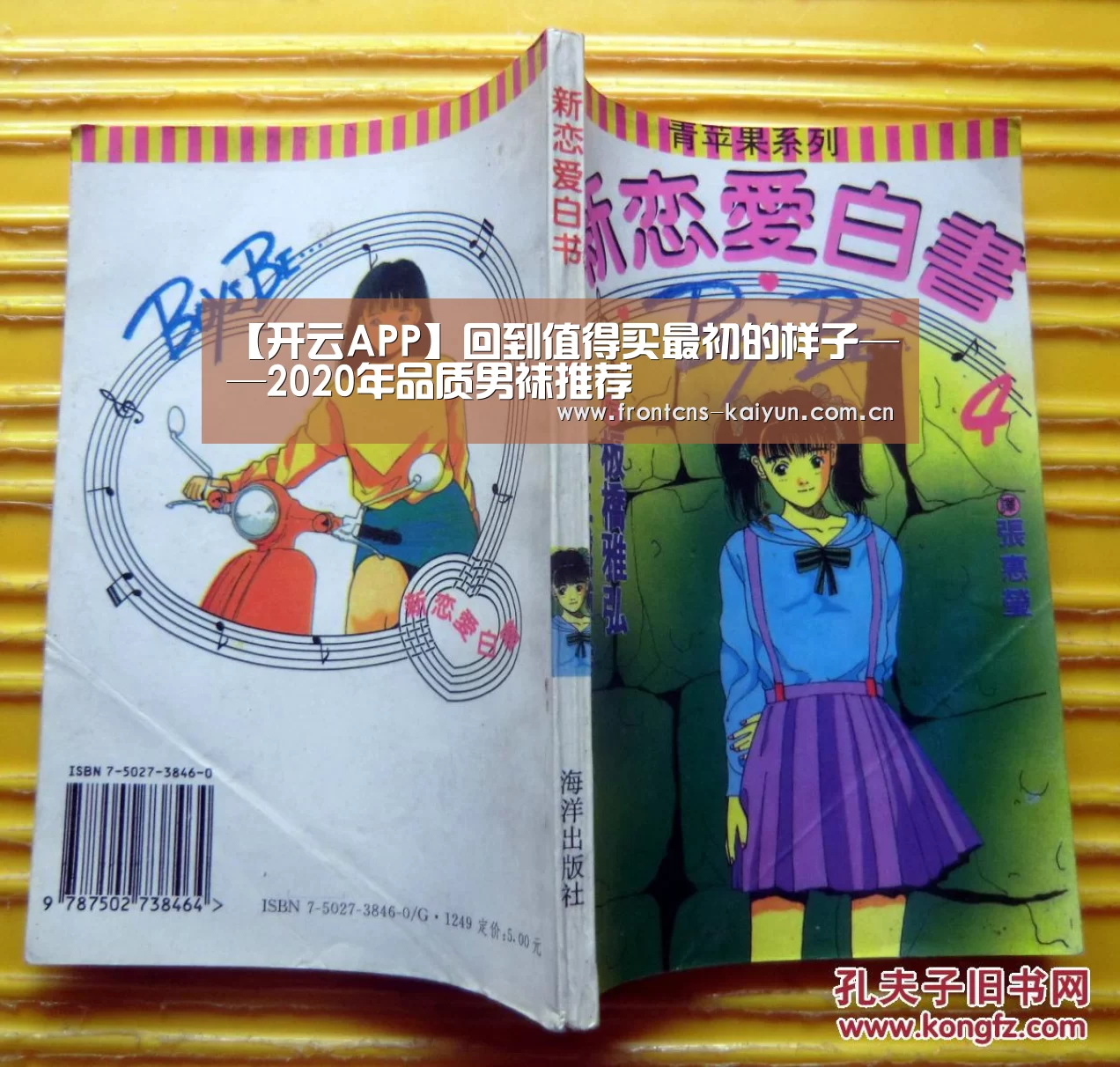 【开云APP】回到值得买最初的样子——2020年品质男袜推荐(图2) 开云