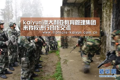kaiyun|澳大利亚教育管理集团来我校进行合作交流(图3) kaiyun|澳大利亚教育管理集团来我校进行合作交流(图3)