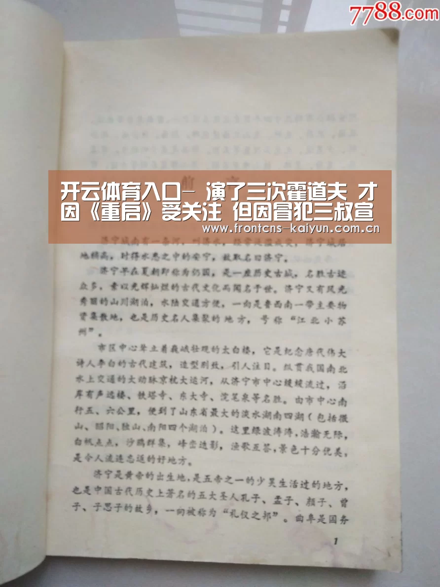 开云体育入口-
演了三次霍道夫 才因《重启》受关注 但因冒犯三叔宣传都不带他(图4) 开云官网