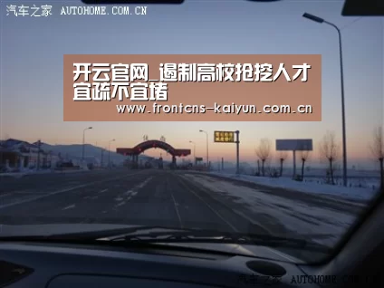 开云官网_遏制高校抢挖人才宜疏不宜堵(图1) 开云体育入口