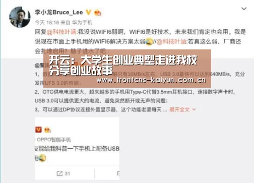 开云:大学生创业典型走进我校分享创业故事(图2) 开云官网